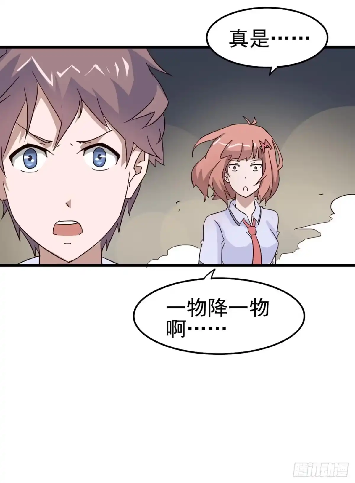 《恶灵调教女王》第三章·怨念石之卷（终） 第28页