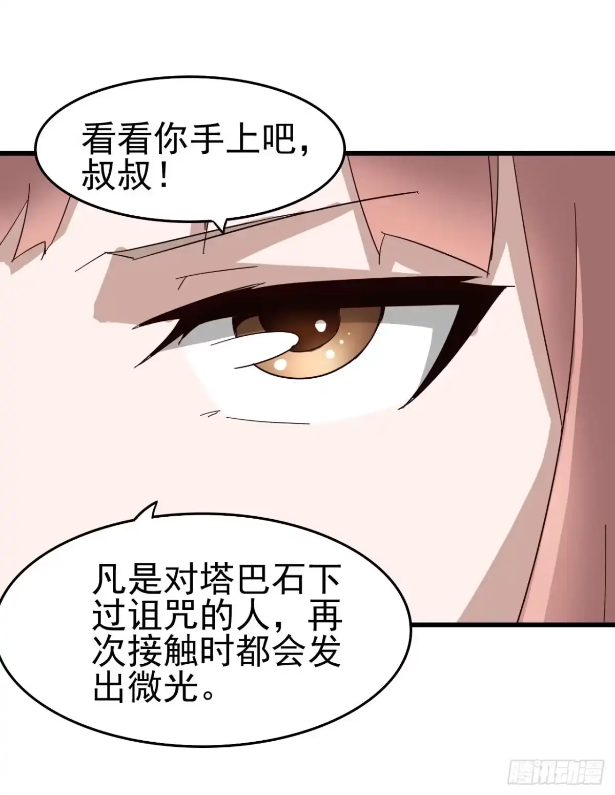 《恶灵调教女王》第三章·怨念石之卷（终） 第7页