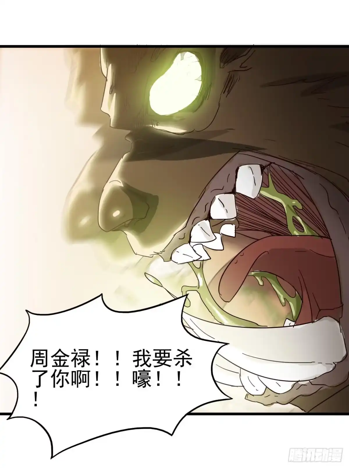 《恶灵调教女王》第三章·怨念石之卷（终） 第12页