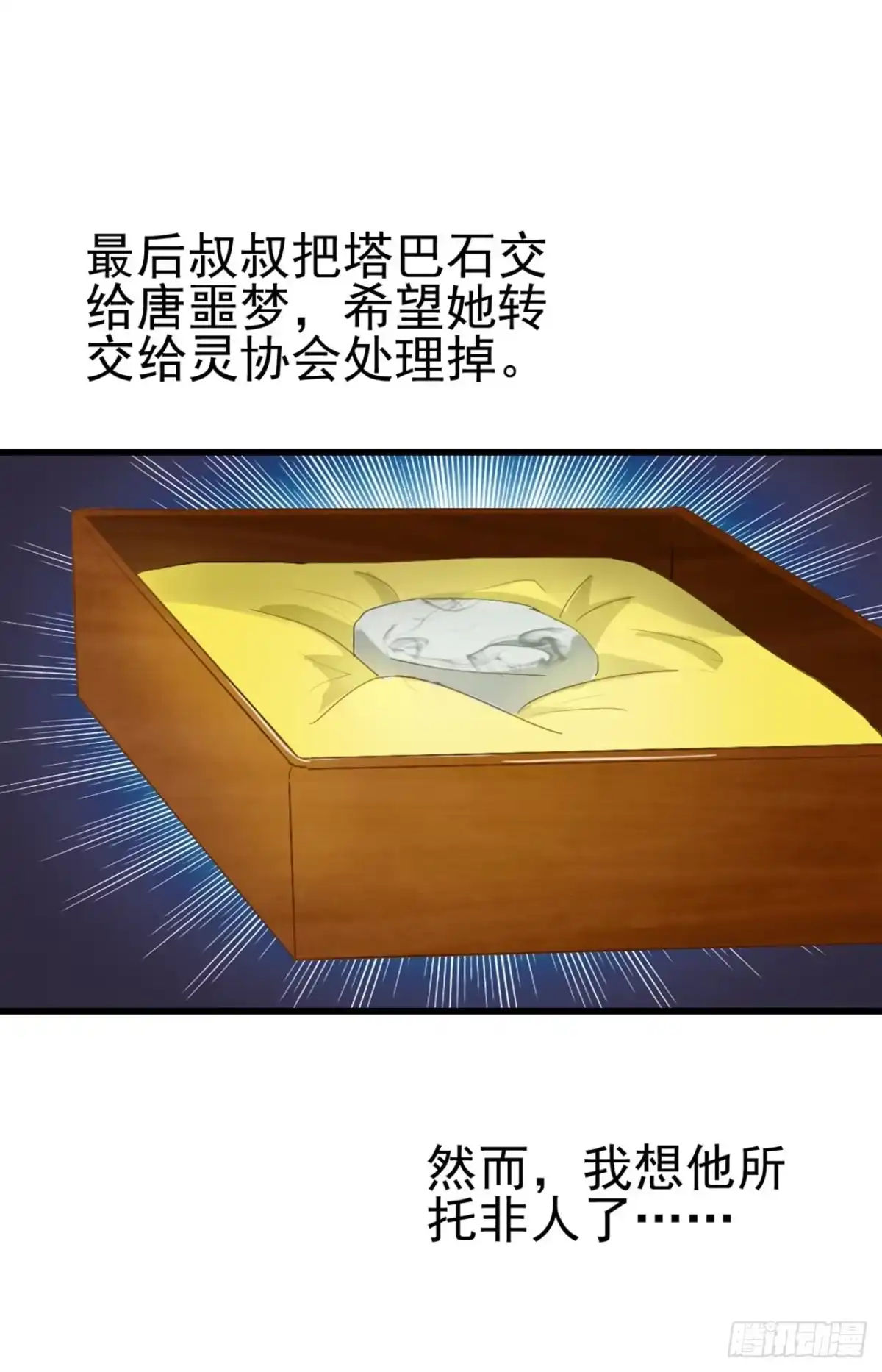 《恶灵调教女王》第三章·怨念石之卷（终） 第35页