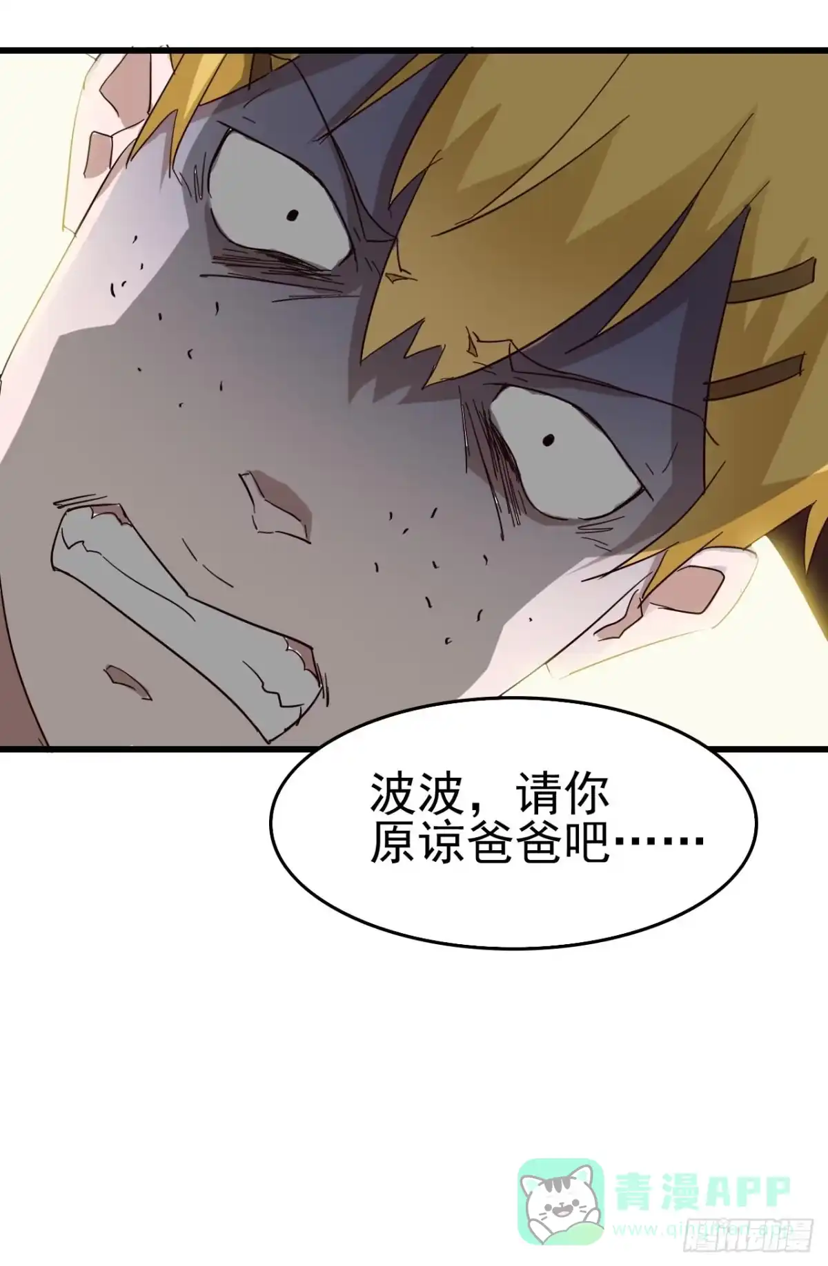 《恶灵调教女王》第三章·怨念石之卷（终） 第31页