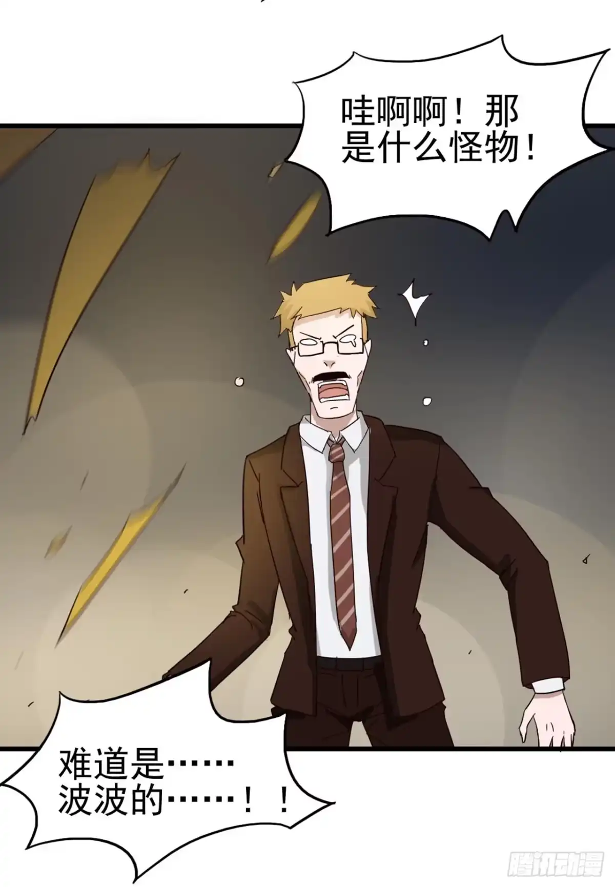 《恶灵调教女王》第三章·怨念石之卷（终） 第27页