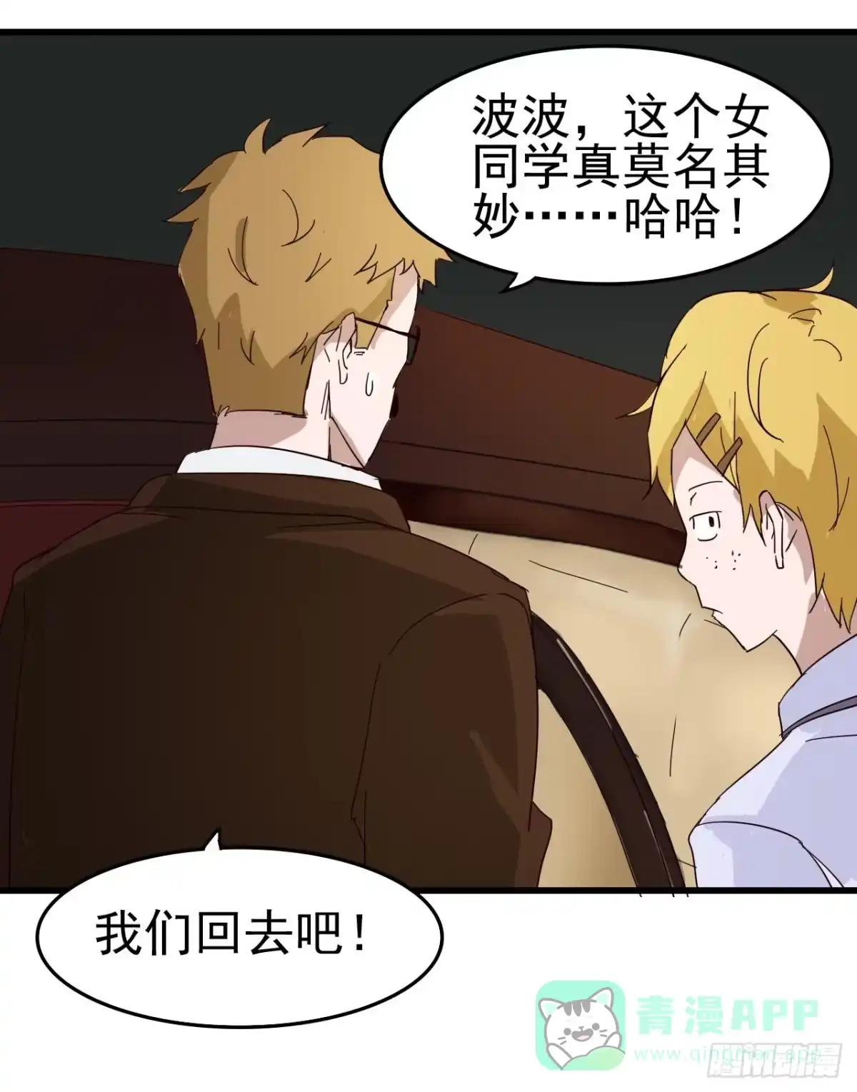 《恶灵调教女王》第三章·怨念石之卷（终） 第6页