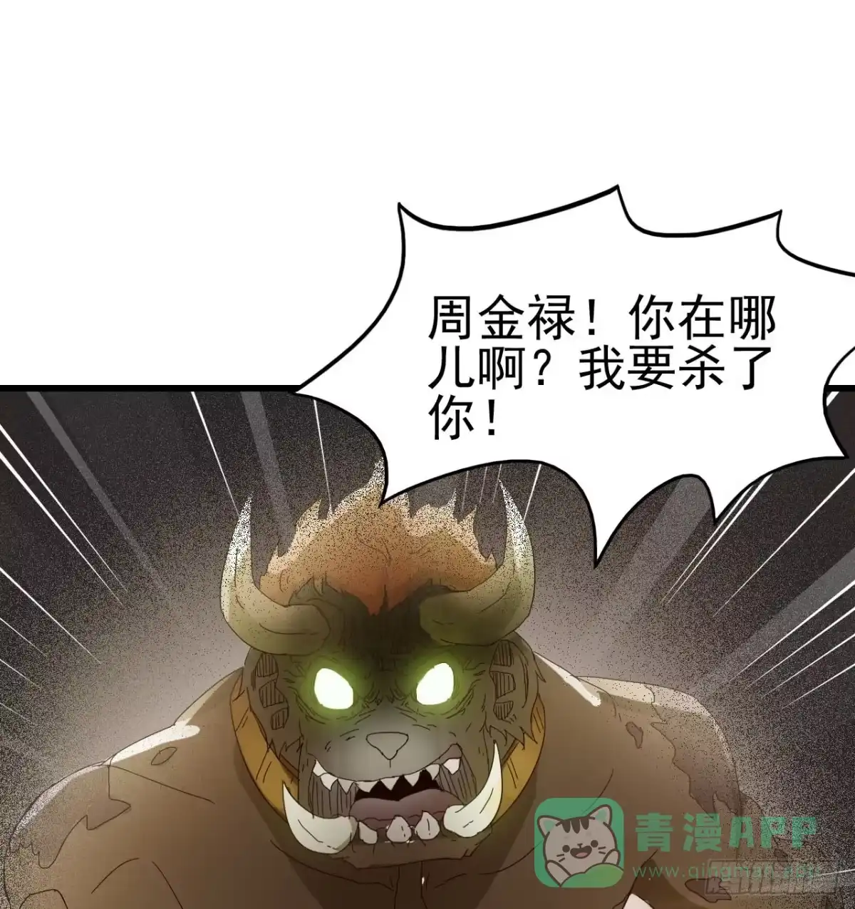 《恶灵调教女王》第三章·怨念石之卷（终） 第56页