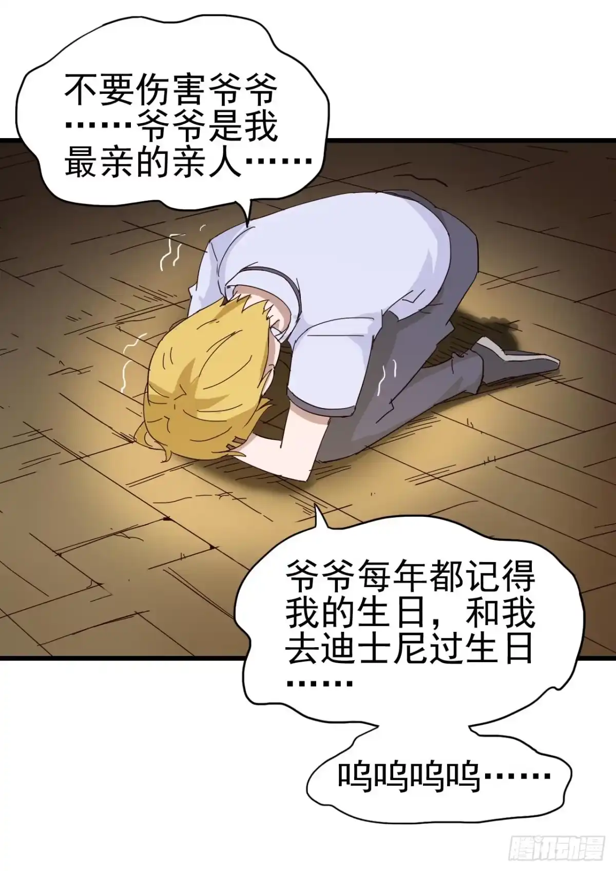 《恶灵调教女王》第三章·怨念石之卷（终） 第20页