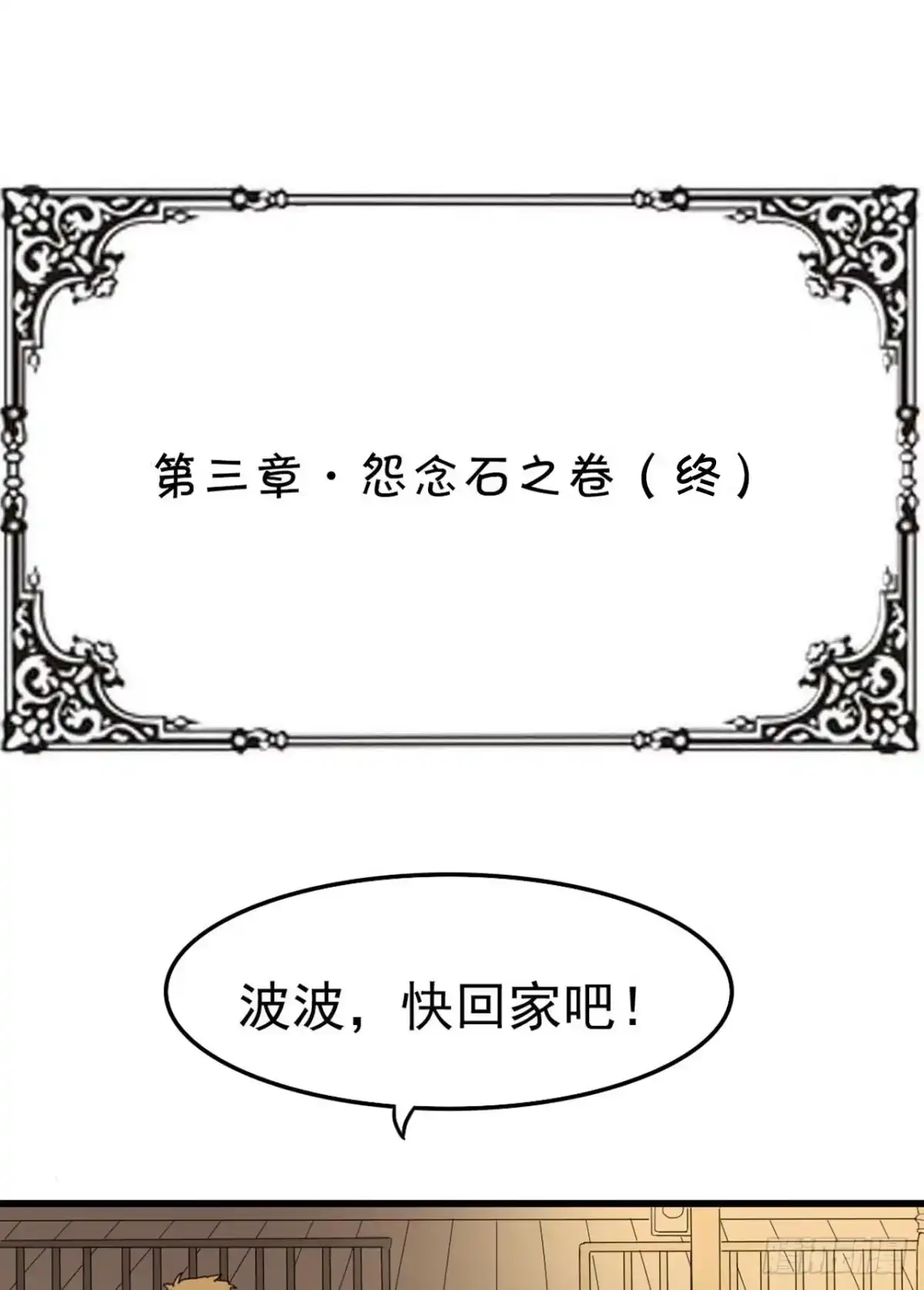 《恶灵调教女王》第三章·怨念石之卷（终） 第40页