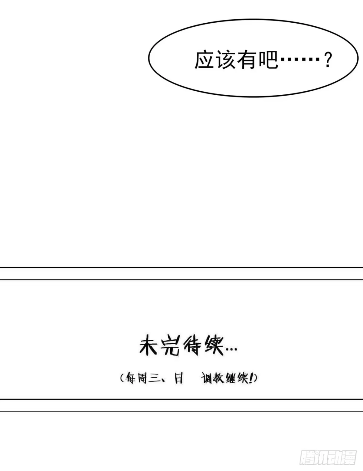 《恶灵调教女王》第三章·怨念石之卷（终） 第75页