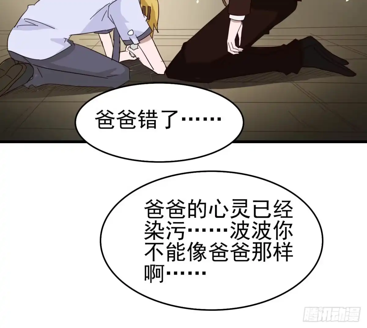 《恶灵调教女王》第三章·怨念石之卷（终） 第67页