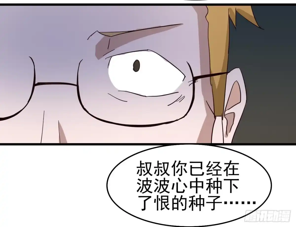 《恶灵调教女王》第三章·怨念石之卷（终） 第29页