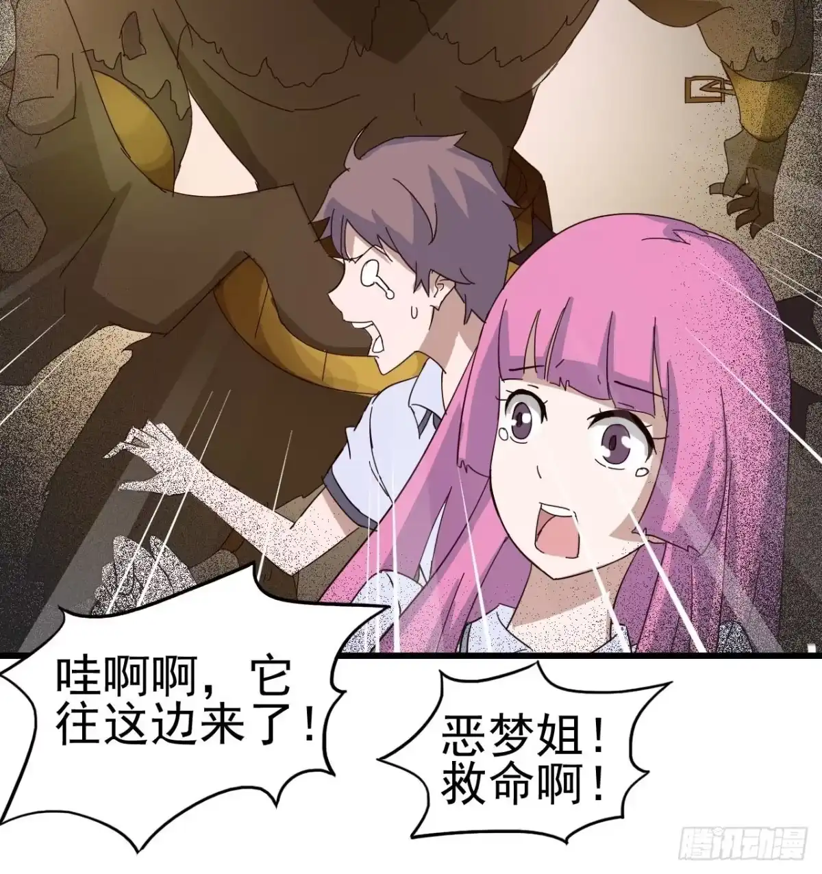 《恶灵调教女王》第三章·怨念石之卷（终） 第57页