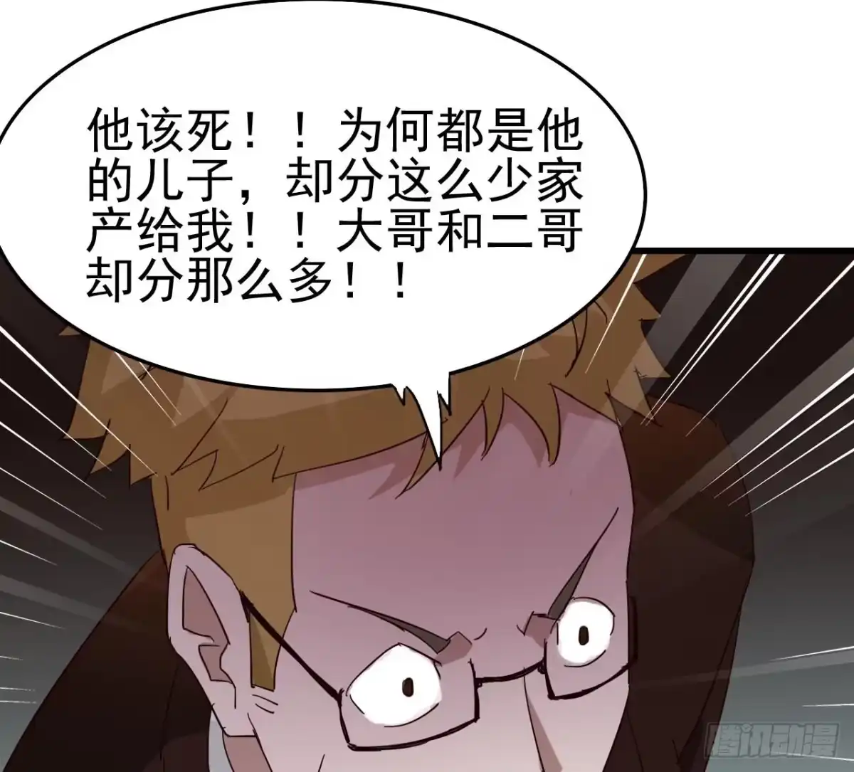 《恶灵调教女王》第三章·怨念石之卷（终） 第52页