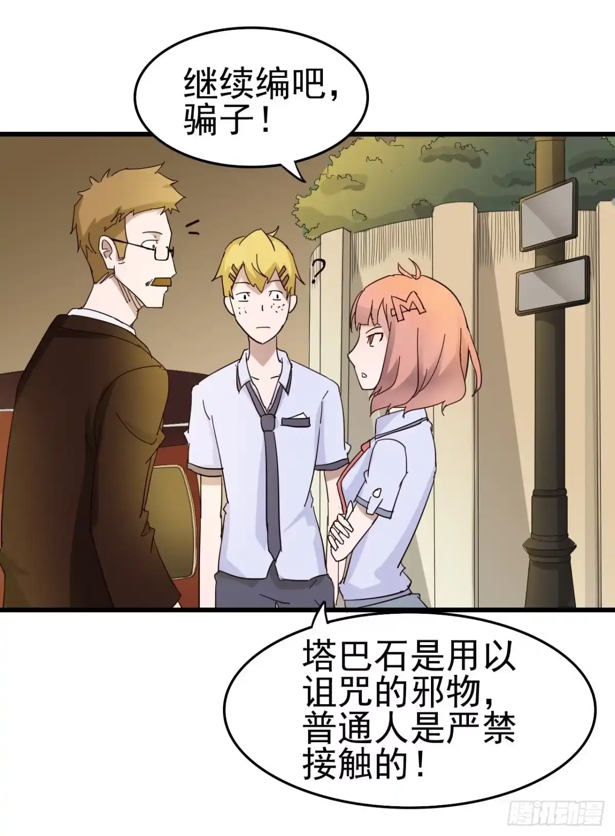 《恶灵调教女王》第三章·怨念石之卷（终） 第5页