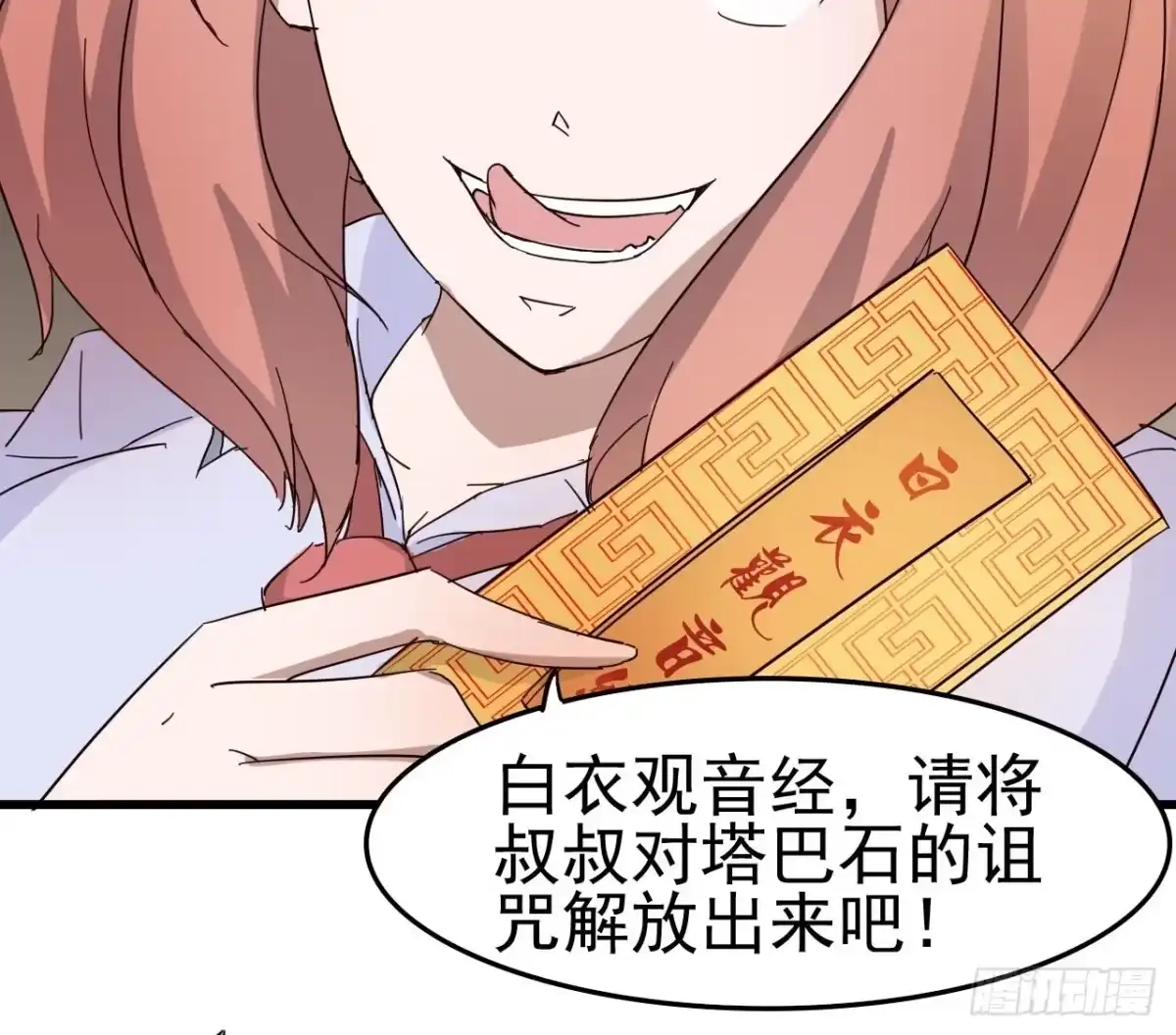 《恶灵调教女王》第三章·怨念石之卷（终） 第47页