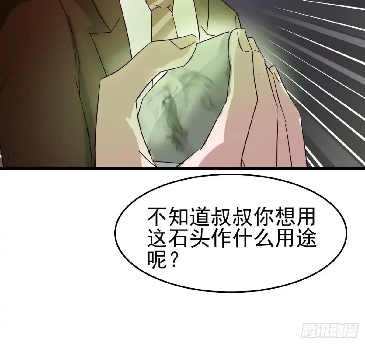 《恶灵调教女王》第三章·怨念石之卷（终） 第45页