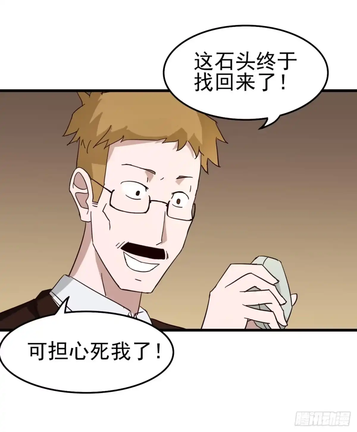 《恶灵调教女王》第三章·怨念石之卷（终） 第2页