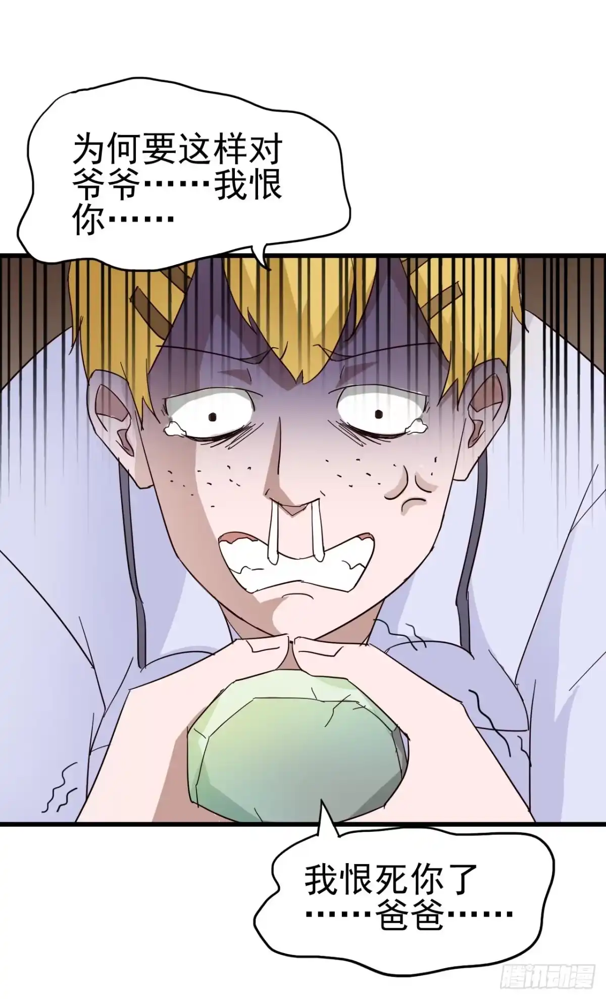 《恶灵调教女王》第三章·怨念石之卷（终） 第22页