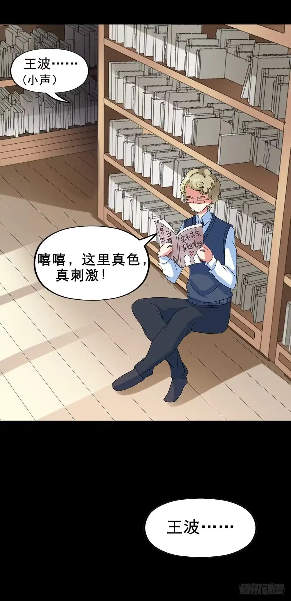 《恶灵调教女王》Part30·美女蛇之卷（一） 第3页