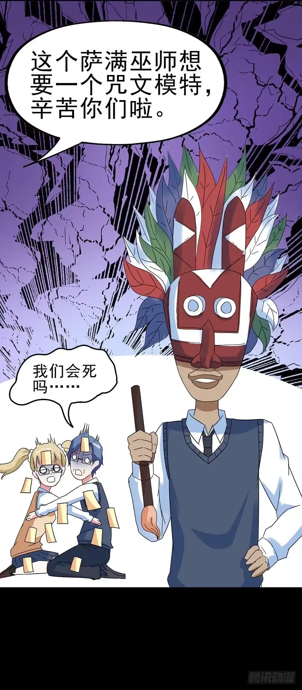 《恶灵调教女王》Part30·美女蛇之卷（一） 第29页