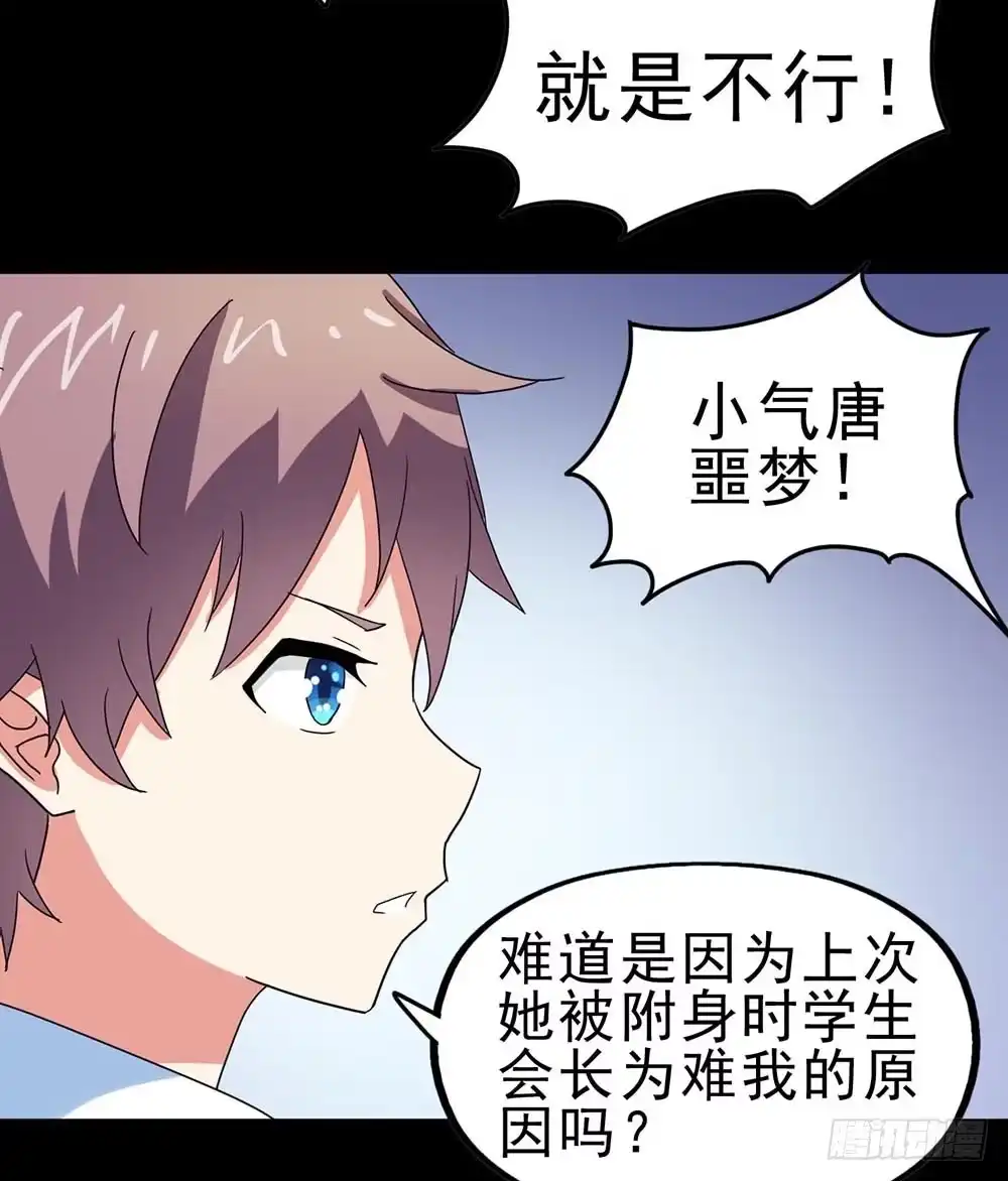 《恶灵调教女王》Part30·美女蛇之卷（一） 第33页