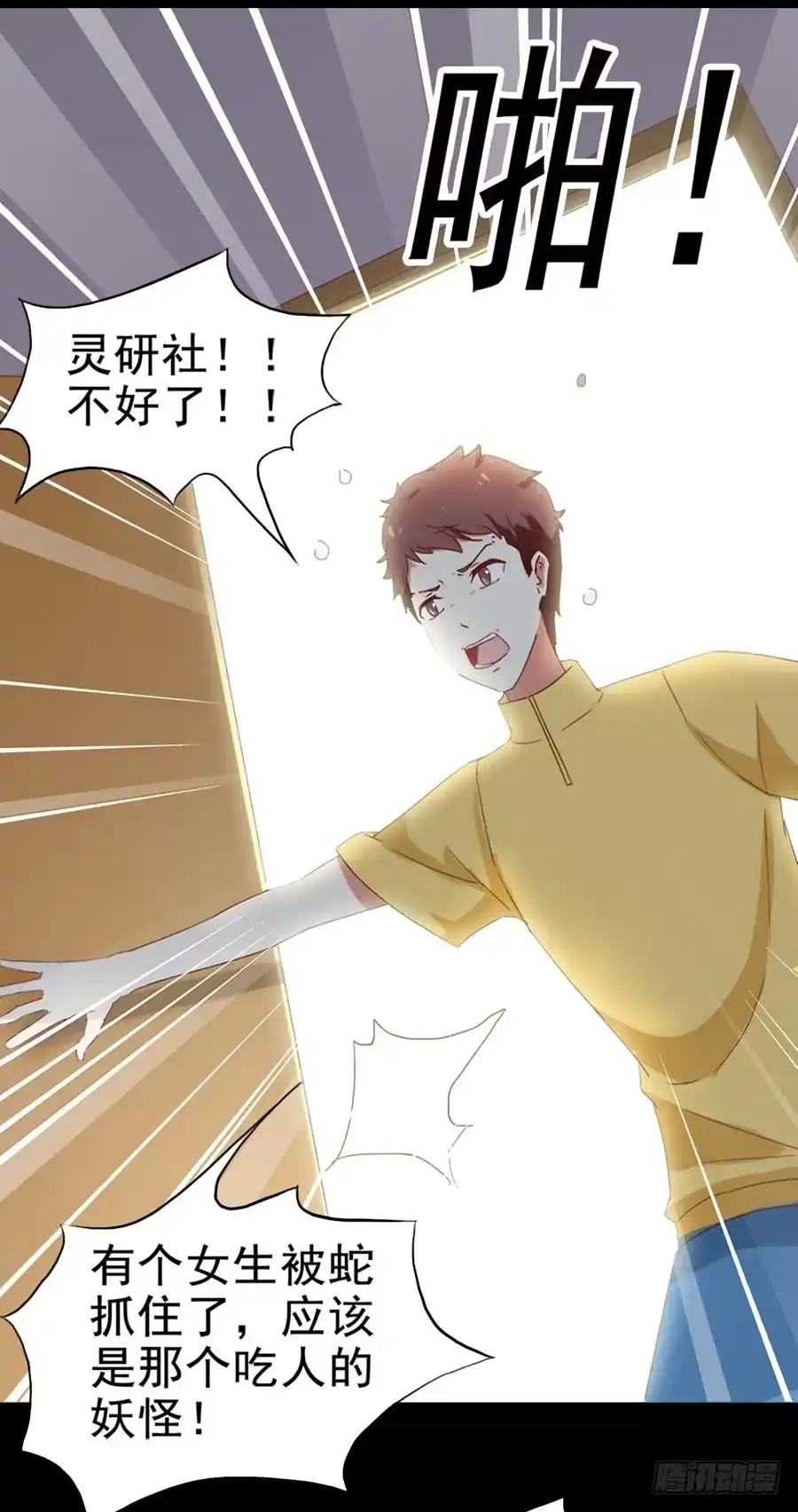 《恶灵调教女王》Part30·美女蛇之卷（二） 第37页