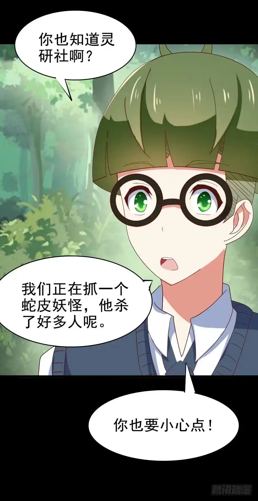 《恶灵调教女王》Part30·美女蛇之卷（二） 第12页