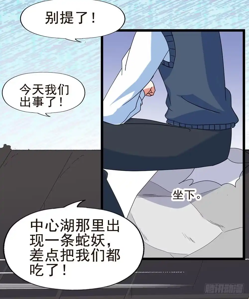 《恶灵调教女王》Part30·美女蛇之卷（三） 第52页