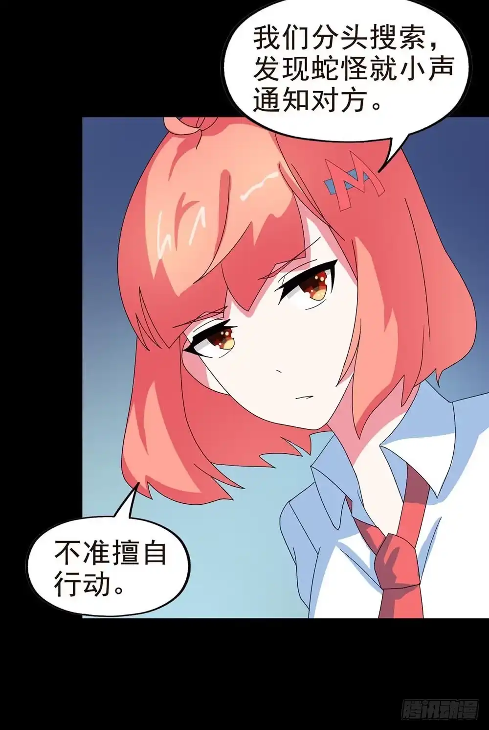《恶灵调教女王》Part30·美女蛇之卷（四） 第20页