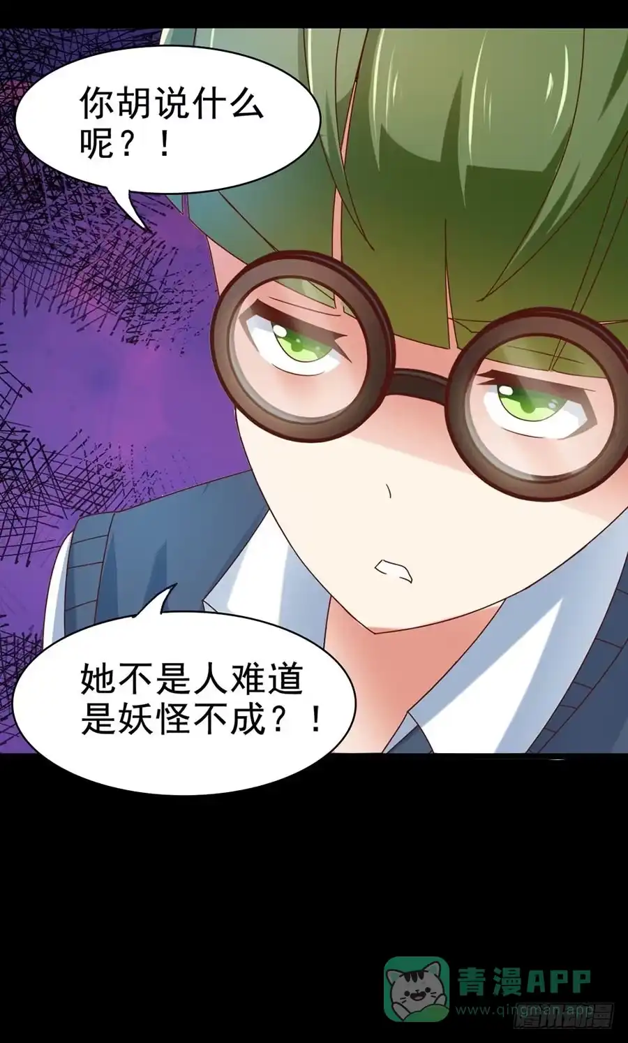 《恶灵调教女王》Part30·美女蛇之卷（五） 第11页