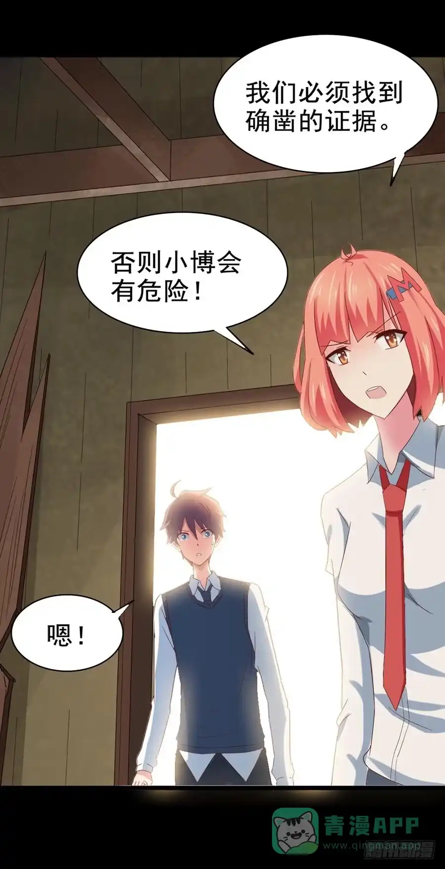 《恶灵调教女王》Part30·美女蛇之卷（五） 第21页