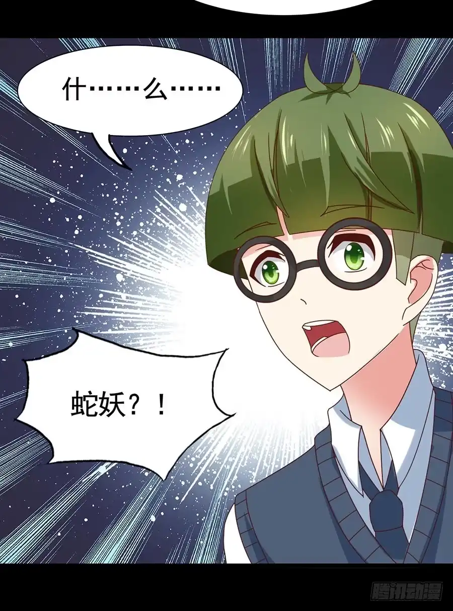 《恶灵调教女王》Part30·美女蛇之卷（五） 第13页