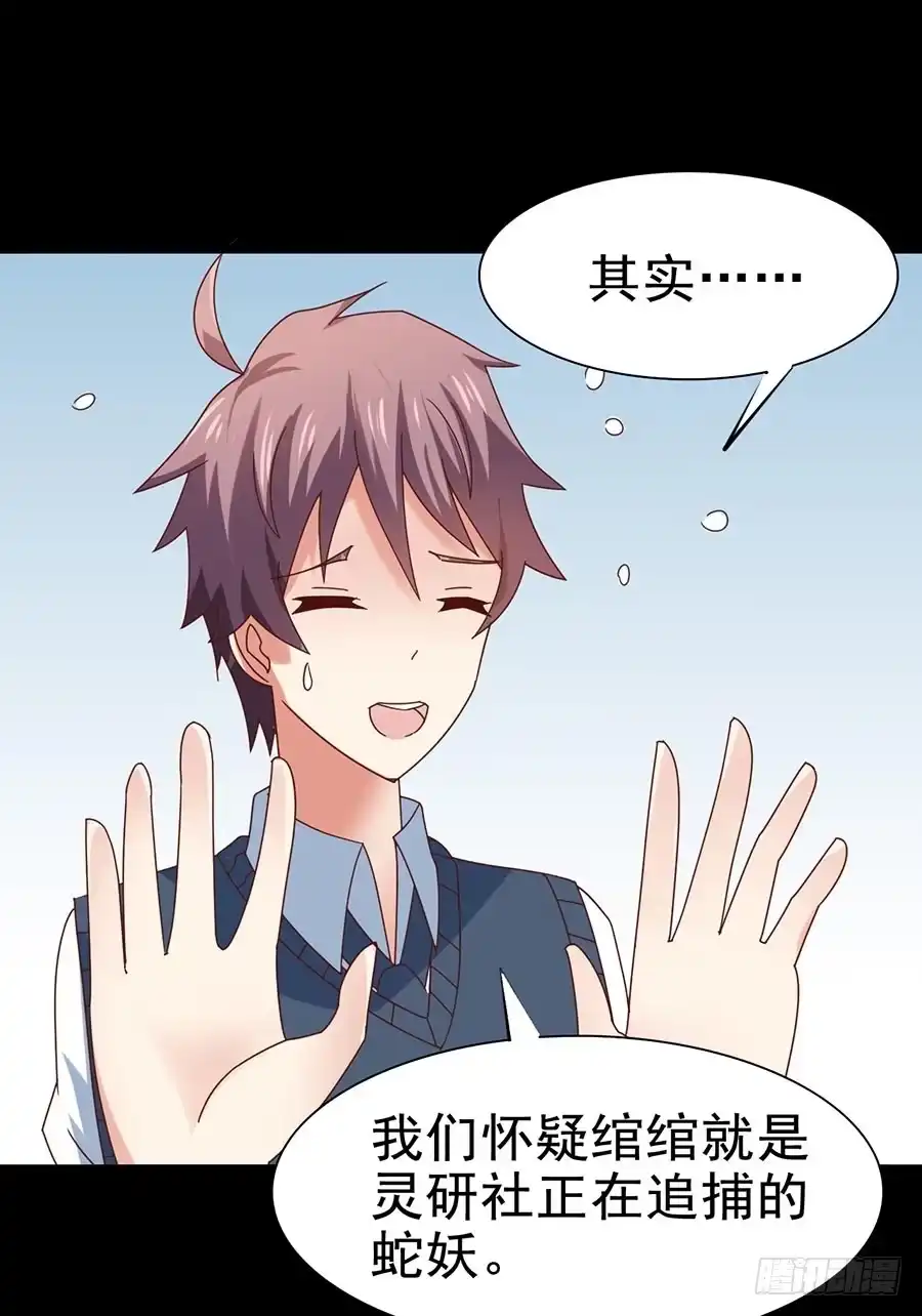 《恶灵调教女王》Part30·美女蛇之卷（五） 第12页