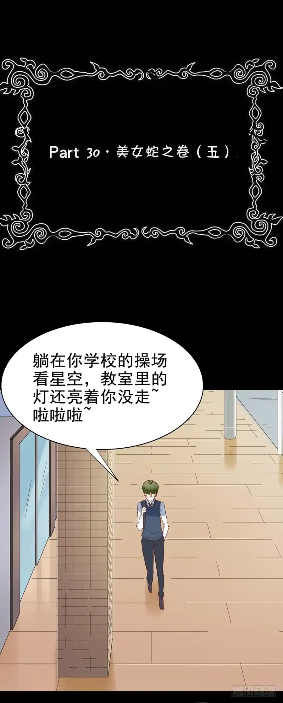 《恶灵调教女王》Part30·美女蛇之卷（五） 第2页