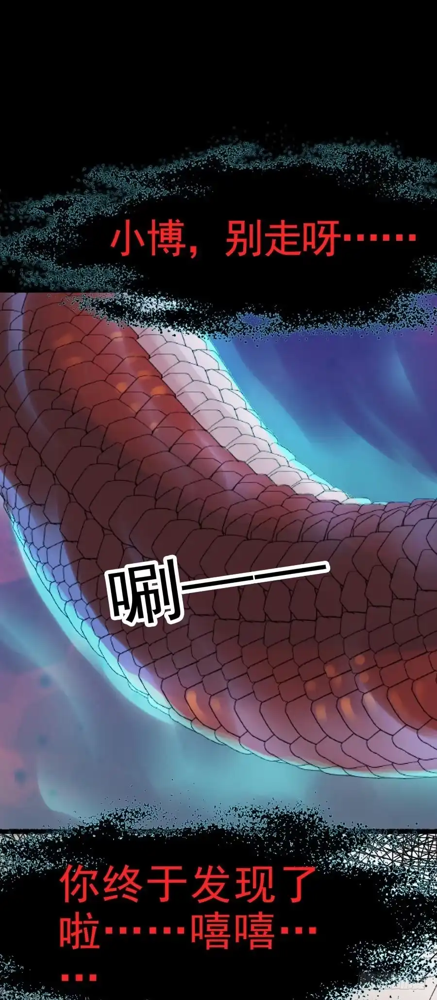 《恶灵调教女王》Part30·美女蛇之卷（五） 第63页