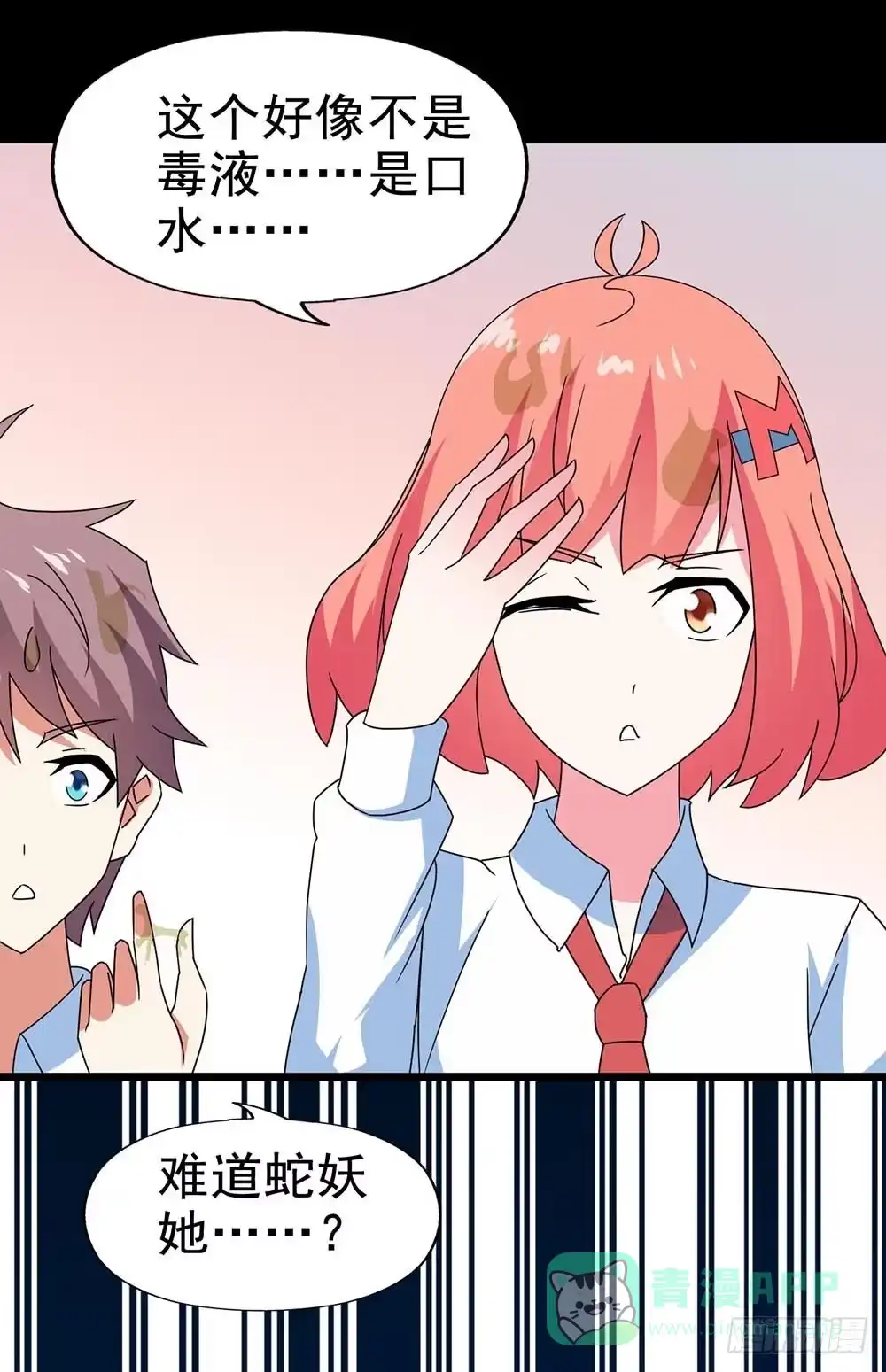 《恶灵调教女王》Part30·美女蛇之卷（终） 第56页
