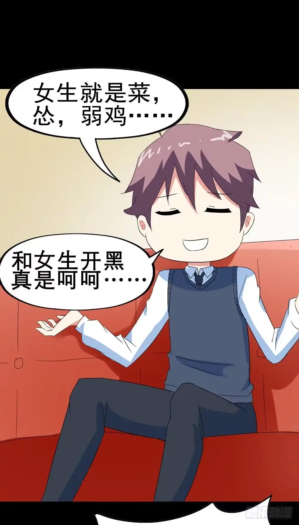 《恶灵调教女王》Part31·性转妖怪之卷（一） 第7页