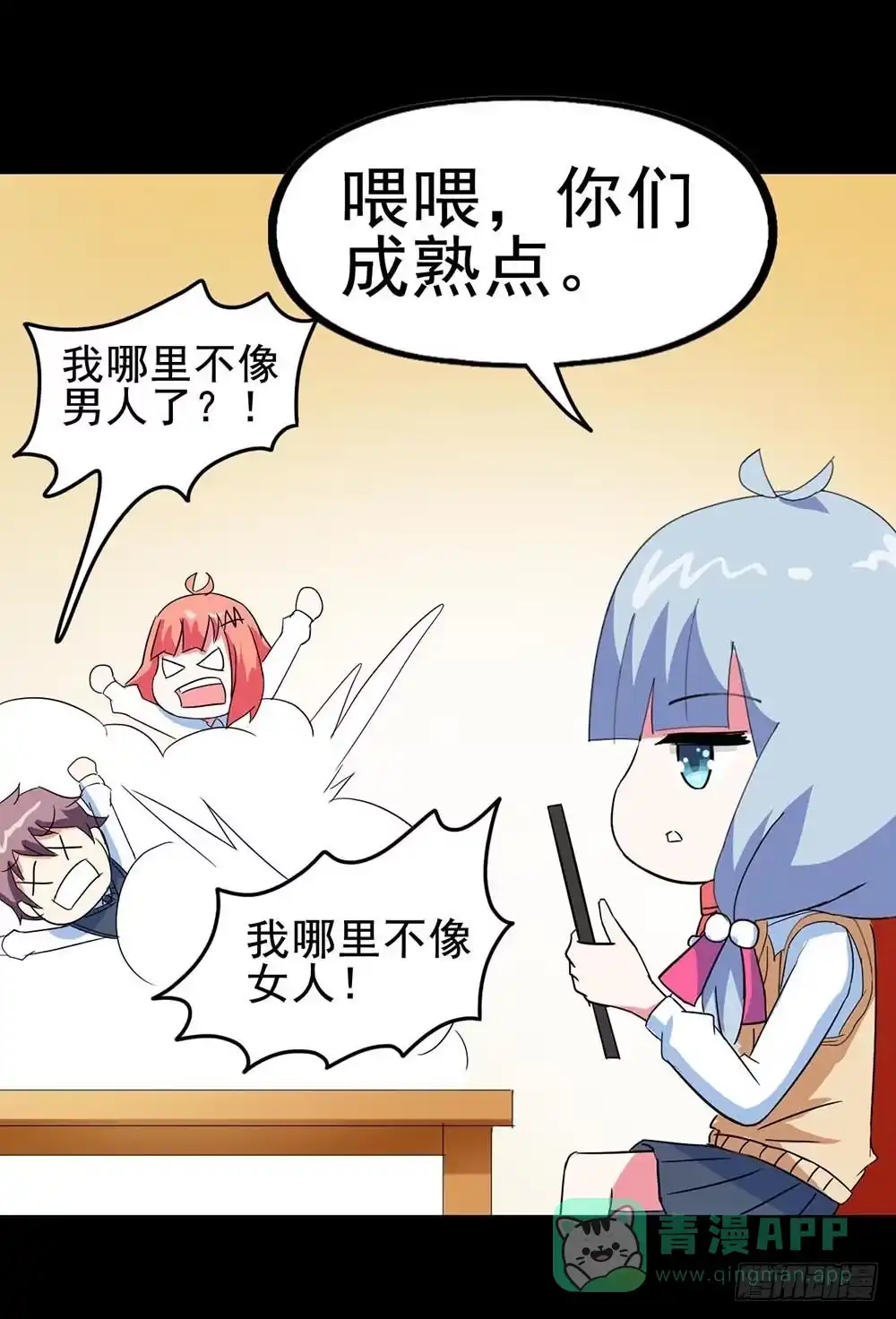 《恶灵调教女王》Part31·性转妖怪之卷（一） 第11页