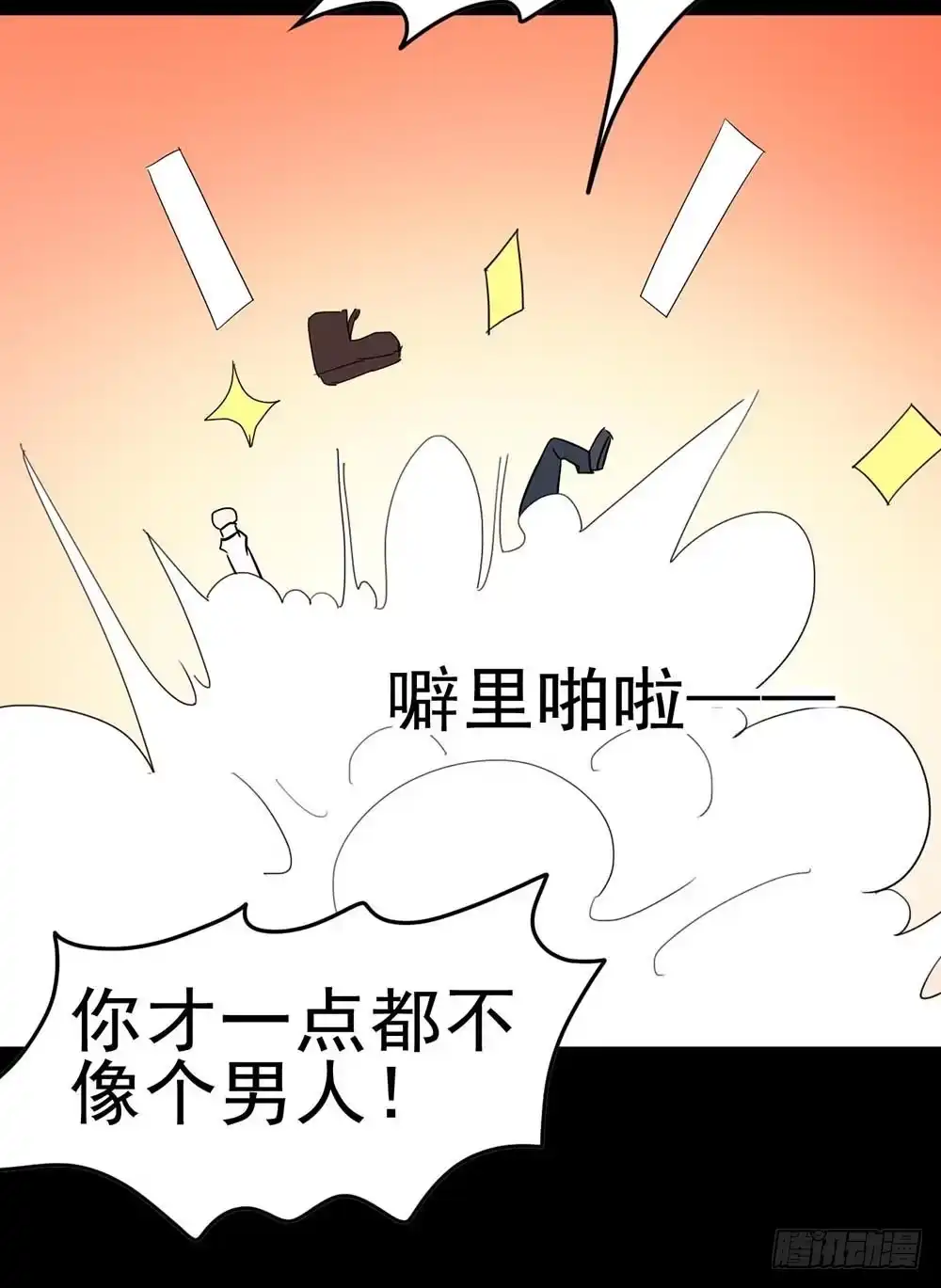 《恶灵调教女王》Part31·性转妖怪之卷（一） 第10页