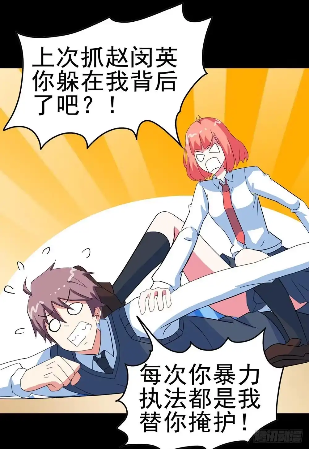 《恶灵调教女王》Part31·性转妖怪之卷（一） 第12页