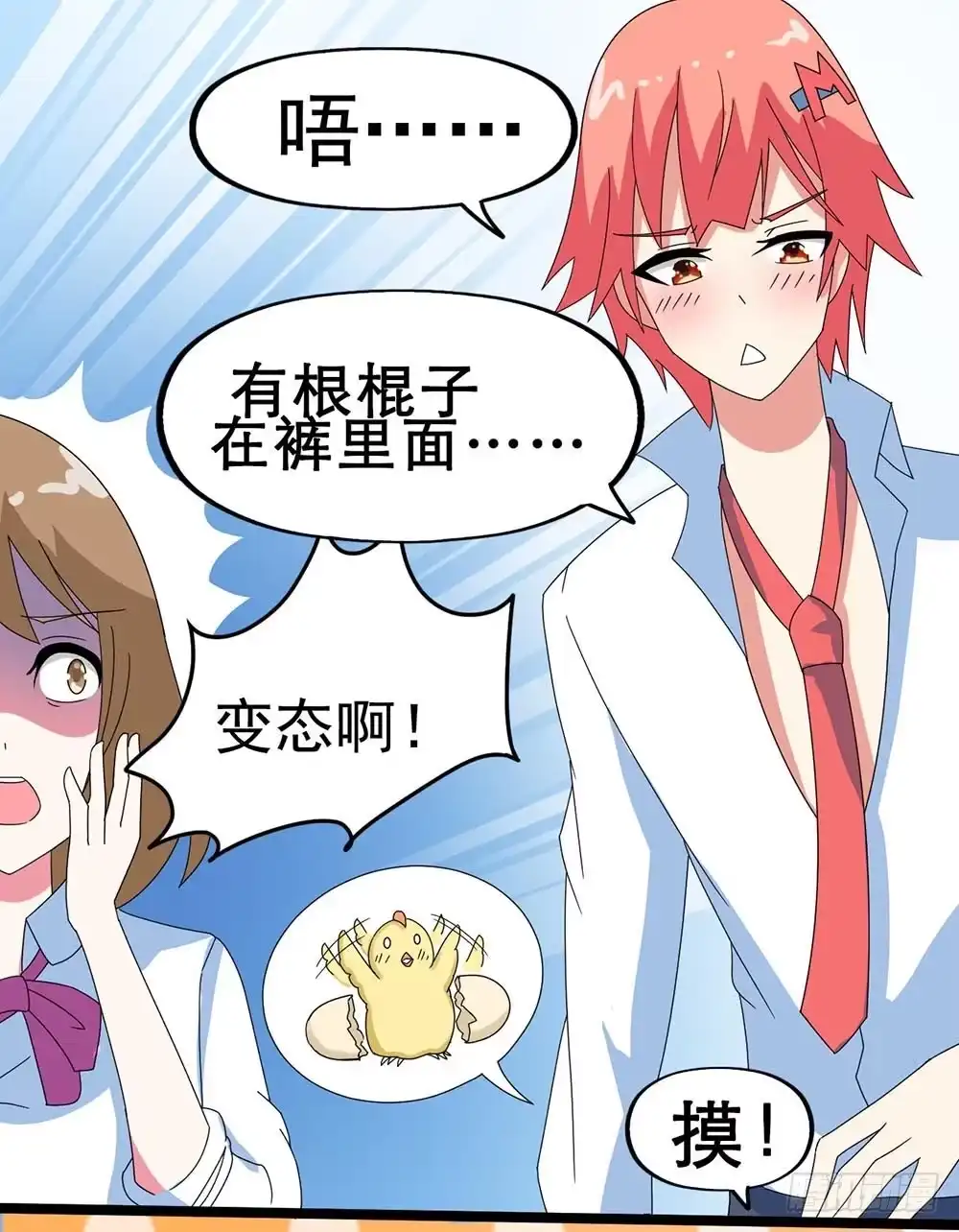 《恶灵调教女王》Part31·性转妖怪之卷（一） 第38页