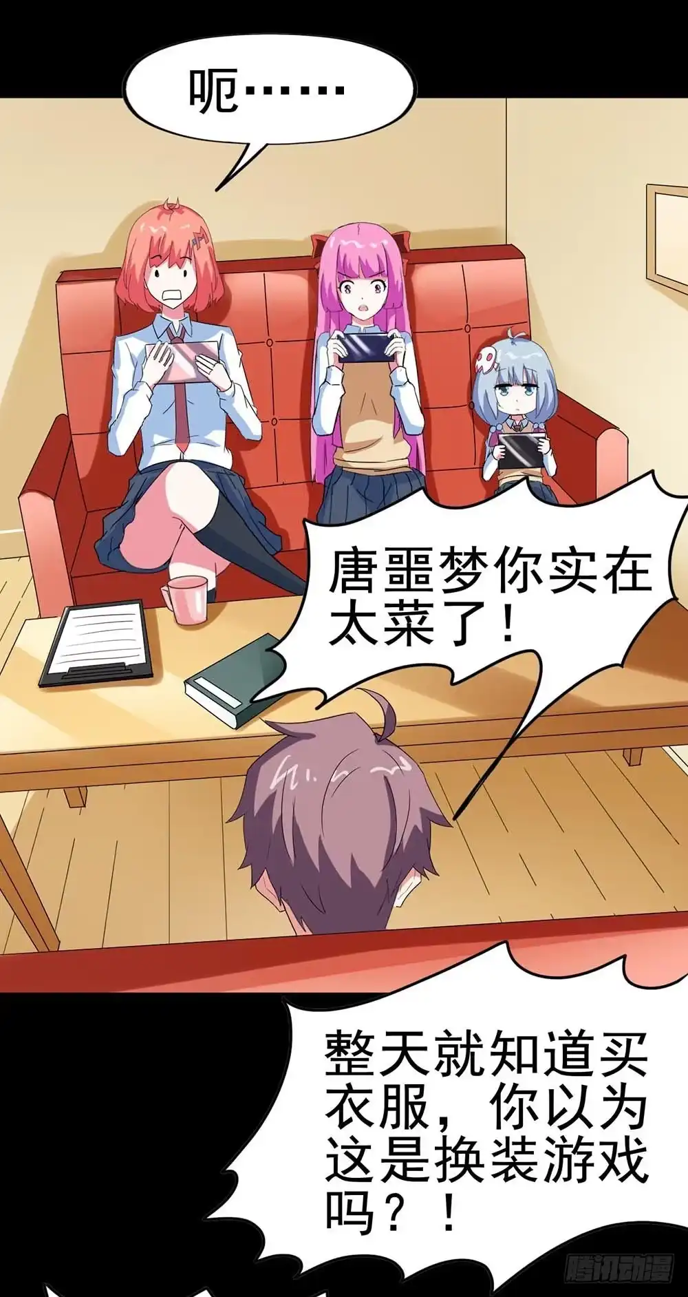 《恶灵调教女王》Part31·性转妖怪之卷（一） 第5页