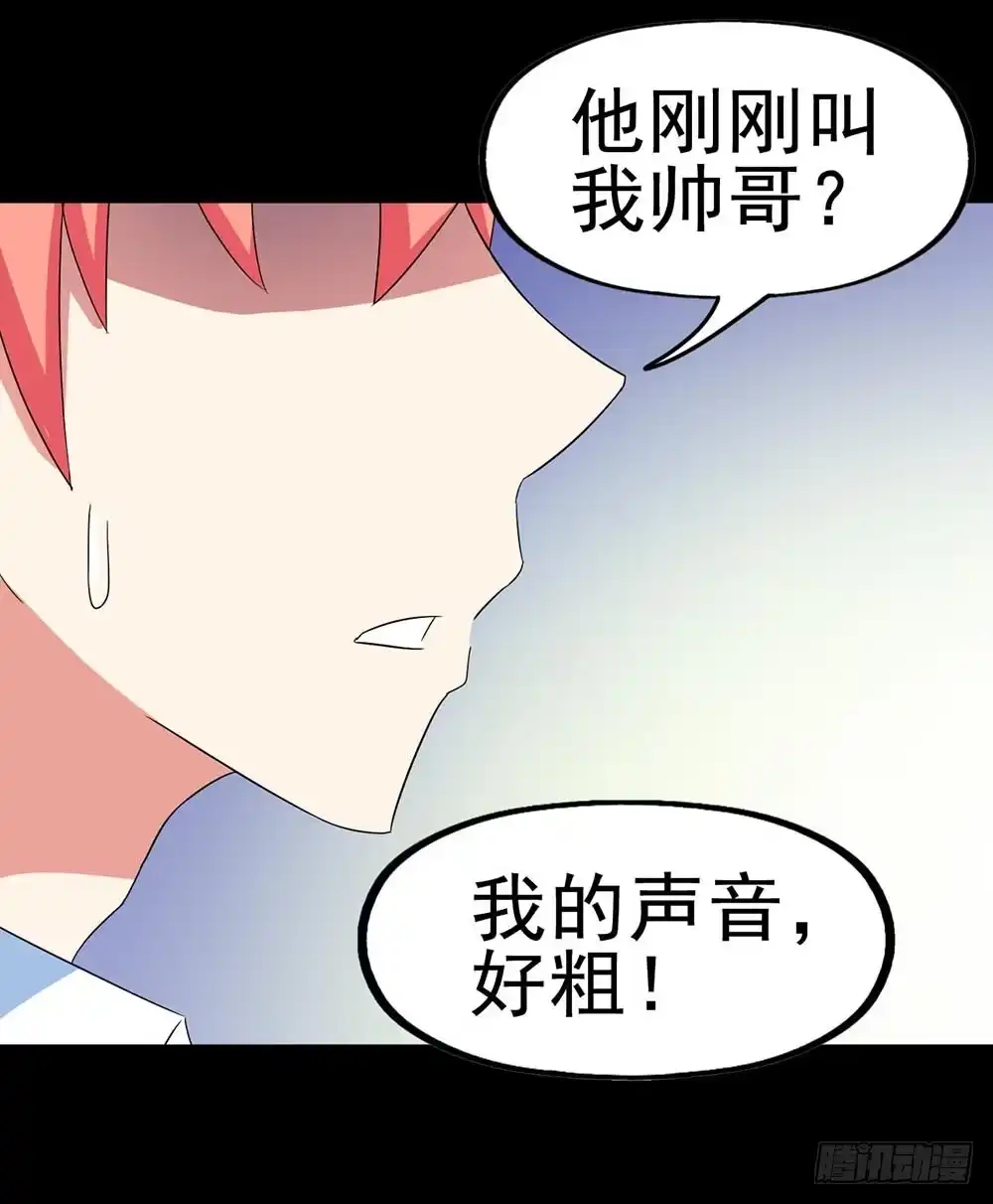 《恶灵调教女王》Part31·性转妖怪之卷（一） 第35页