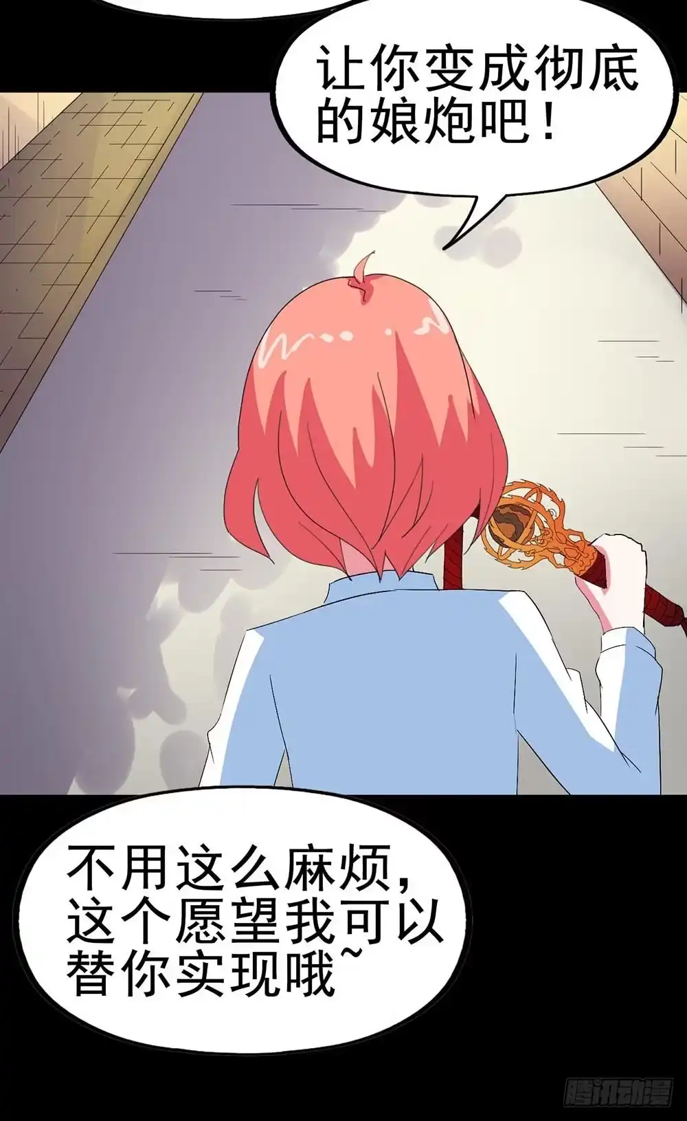 《恶灵调教女王》Part31·性转妖怪之卷（一） 第20页