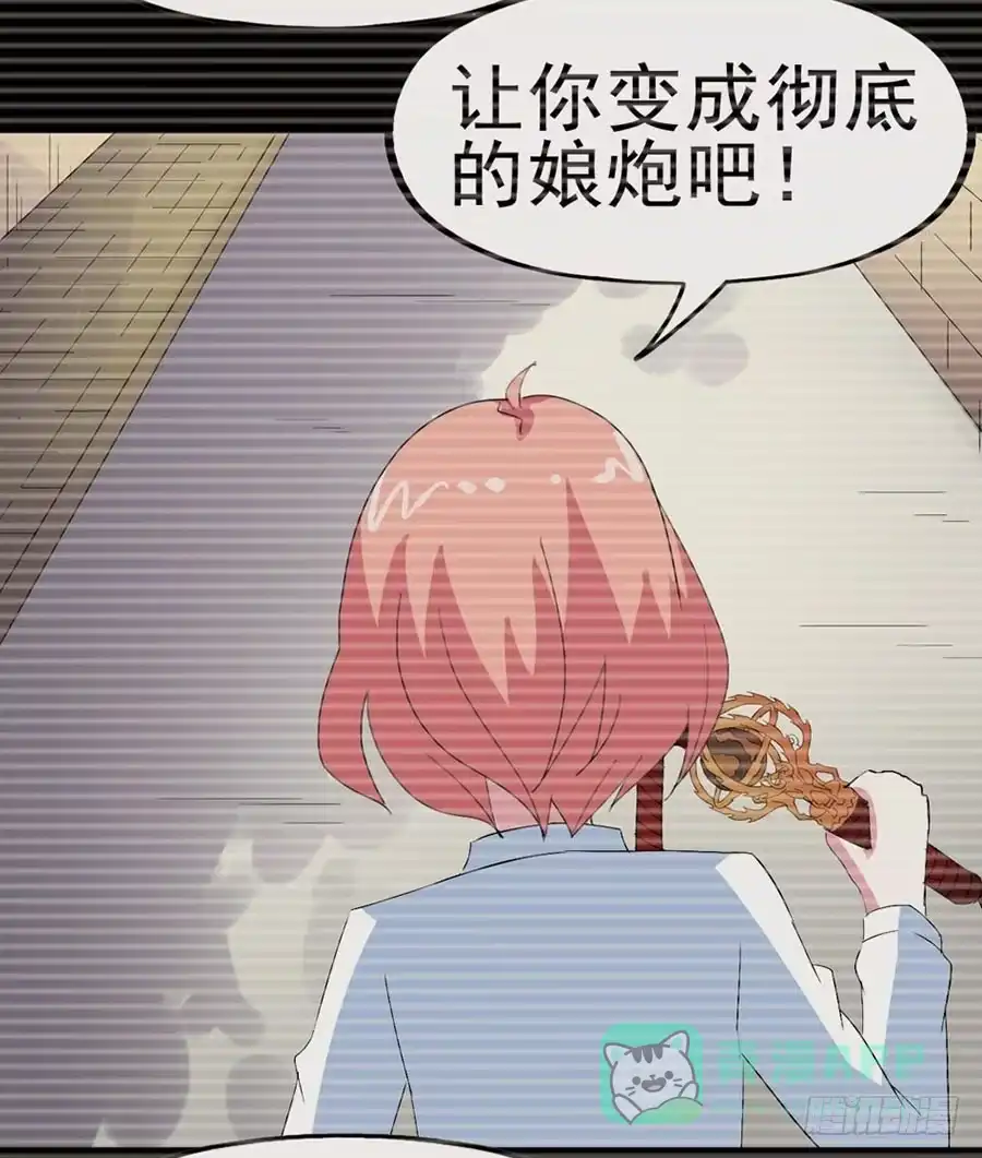 《恶灵调教女王》Part31·性转妖怪之卷（二） 第6页