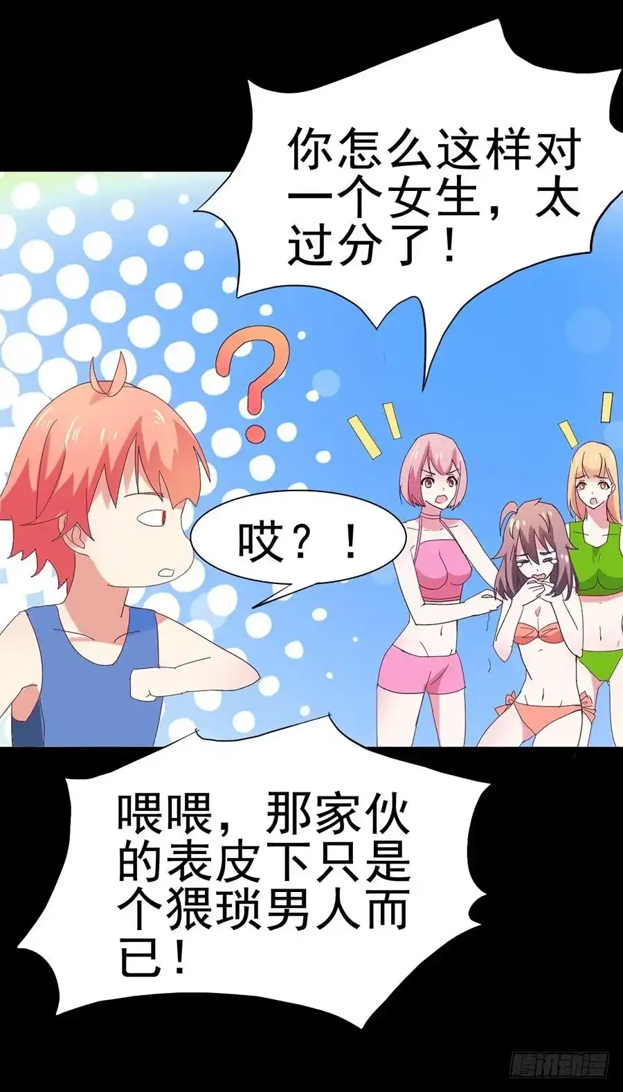 《恶灵调教女王》Part31·性转妖怪之卷（二） 第63页