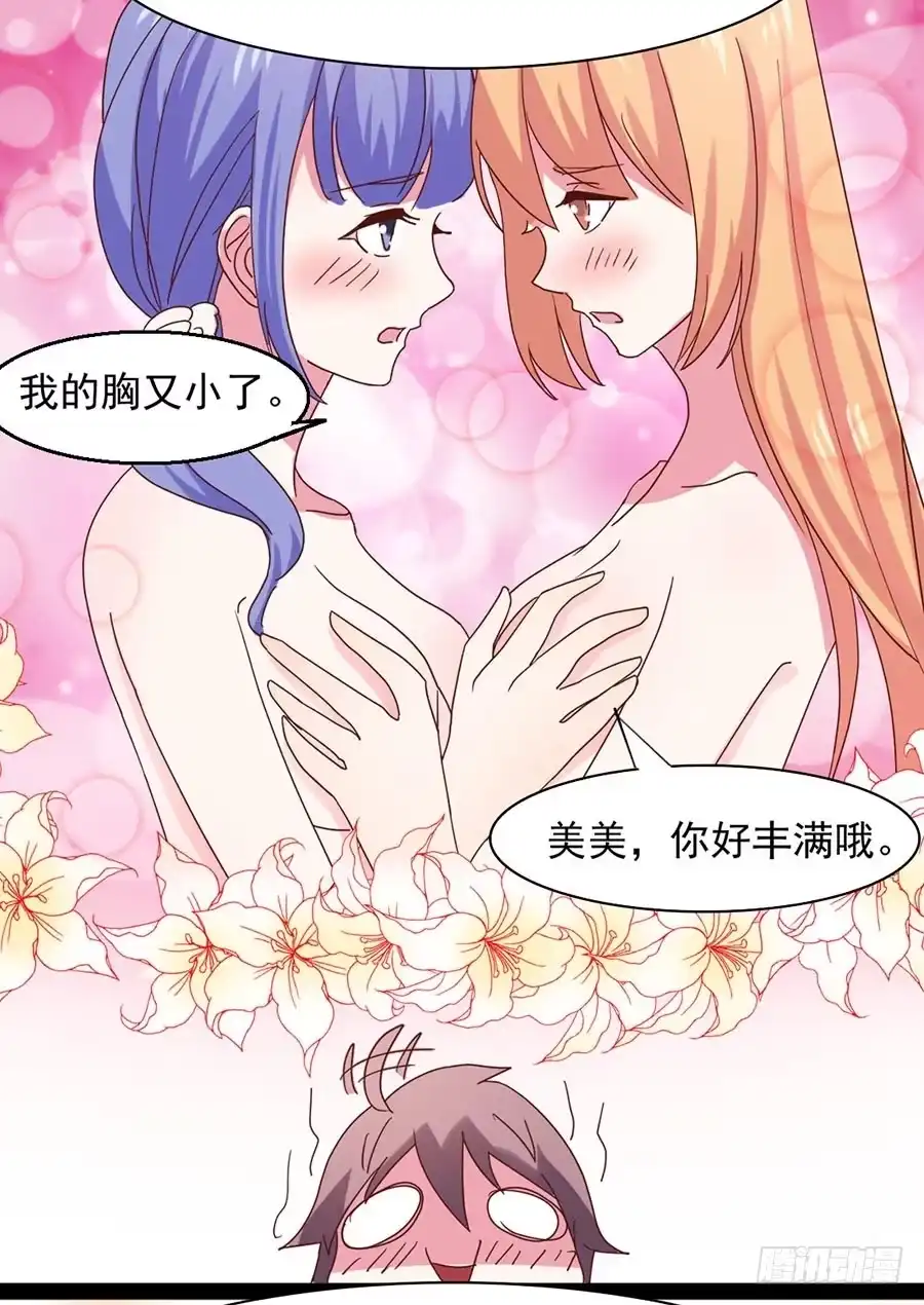《恶灵调教女王》Part31·性转妖怪之卷（二） 第48页