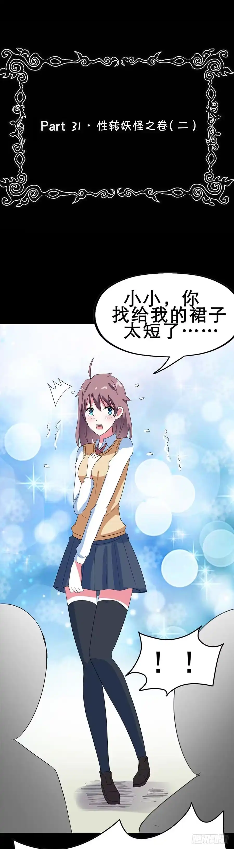 《恶灵调教女王》Part31·性转妖怪之卷（二） 第2页