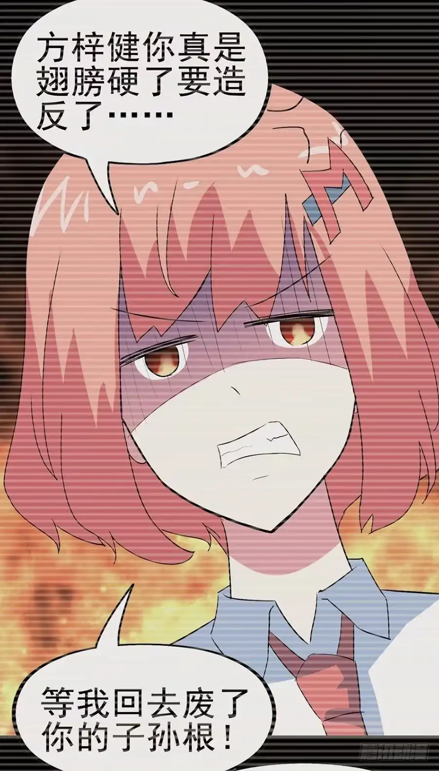 《恶灵调教女王》Part31·性转妖怪之卷（二） 第5页