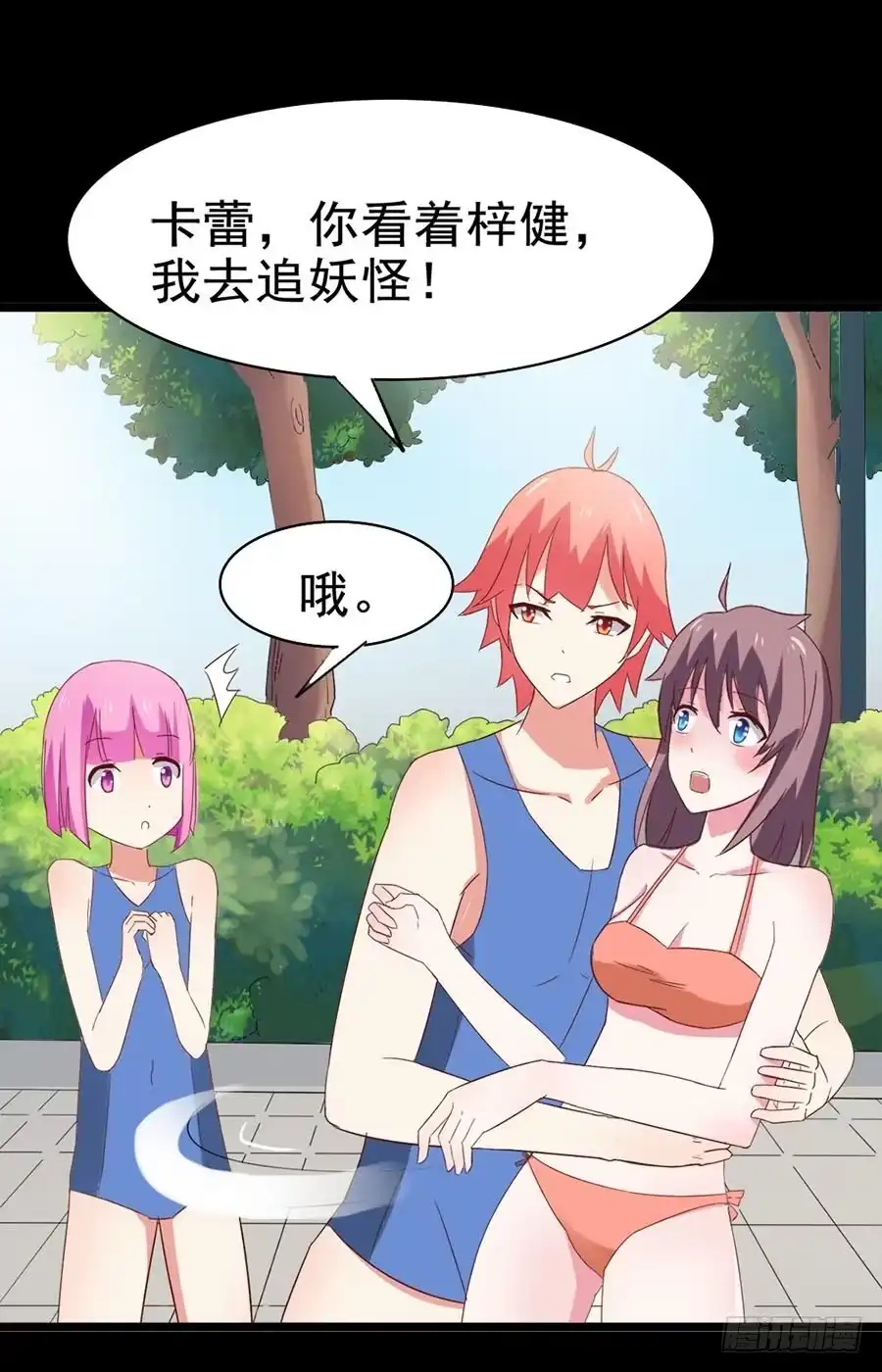 《恶灵调教女王》Part31·性转妖怪之卷（三） 第32页