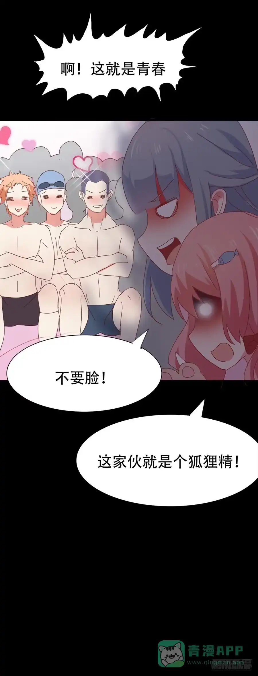 《恶灵调教女王》Part31·性转妖怪之卷（三） 第11页