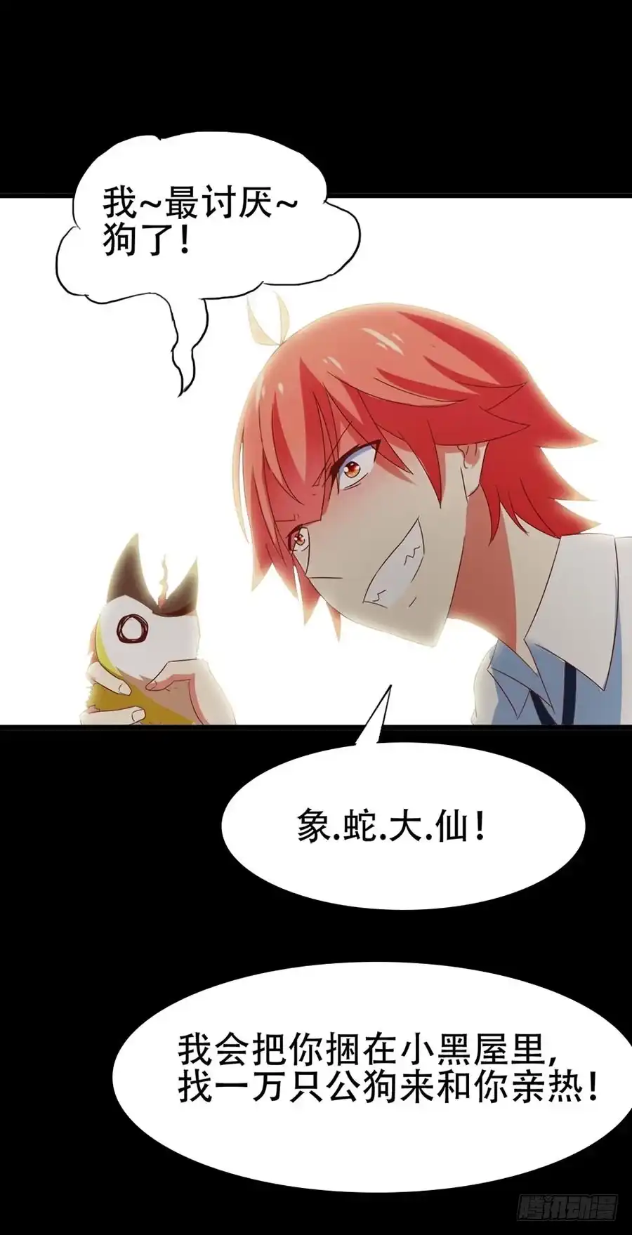 《恶灵调教女王》Part31·性转妖怪之卷（三） 第59页